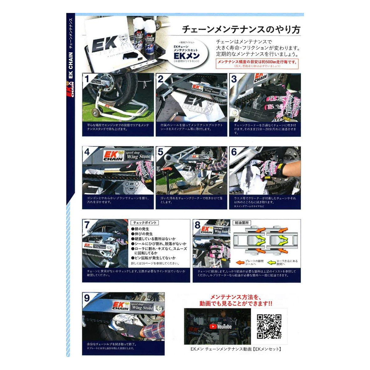 EK CHAIN チェーンルブ/クリーナーセット オイルセット