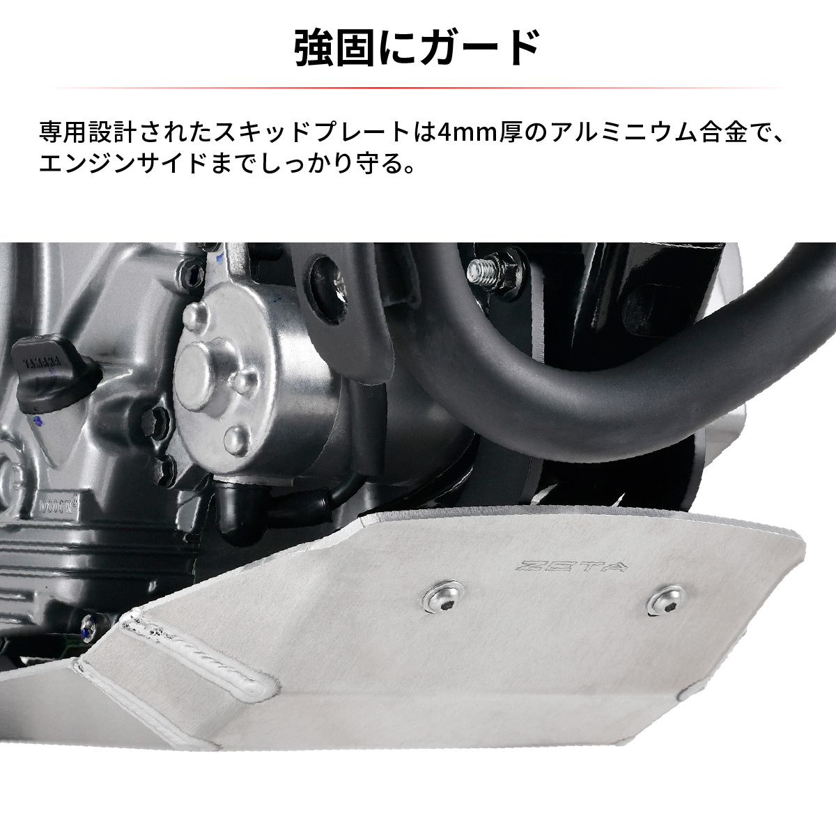 ZETA ED スキッドプレート TT-R125LWE'23-| Dirtbikeplus