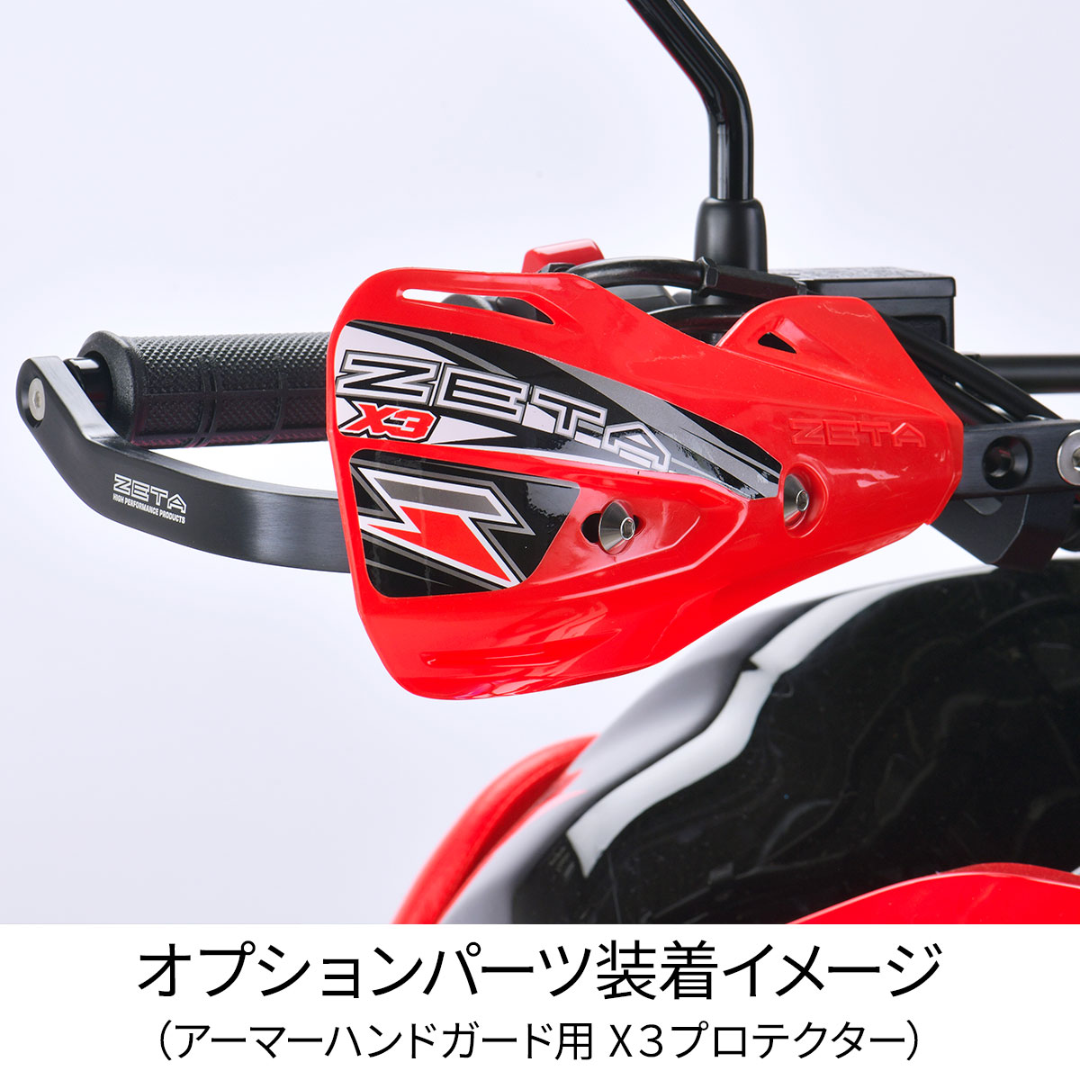 ZETA アドベンチャー アーマーハンドガード CRF250L/RALLY専用 