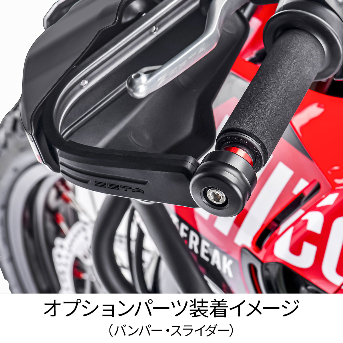 ZETA アドベンチャー アーマーハンドガード CRF250L/RALLY専用