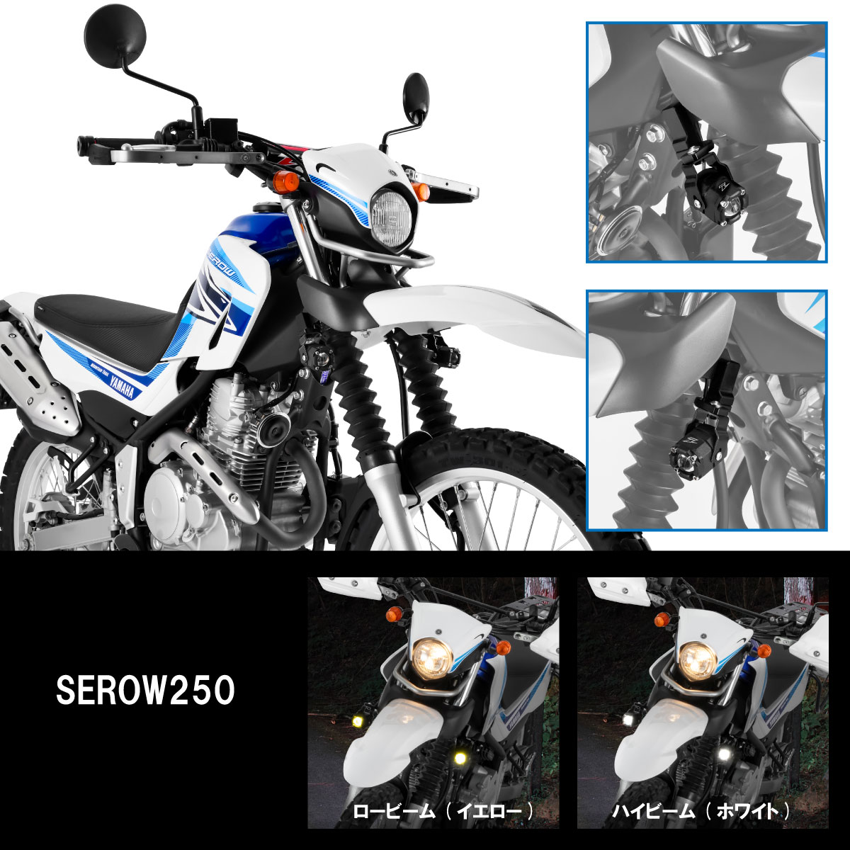 ZETA LED フォグライト セロー250| Dirtbikeplus (ダートバイク