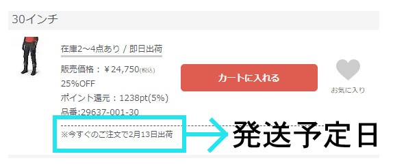 発送予定日