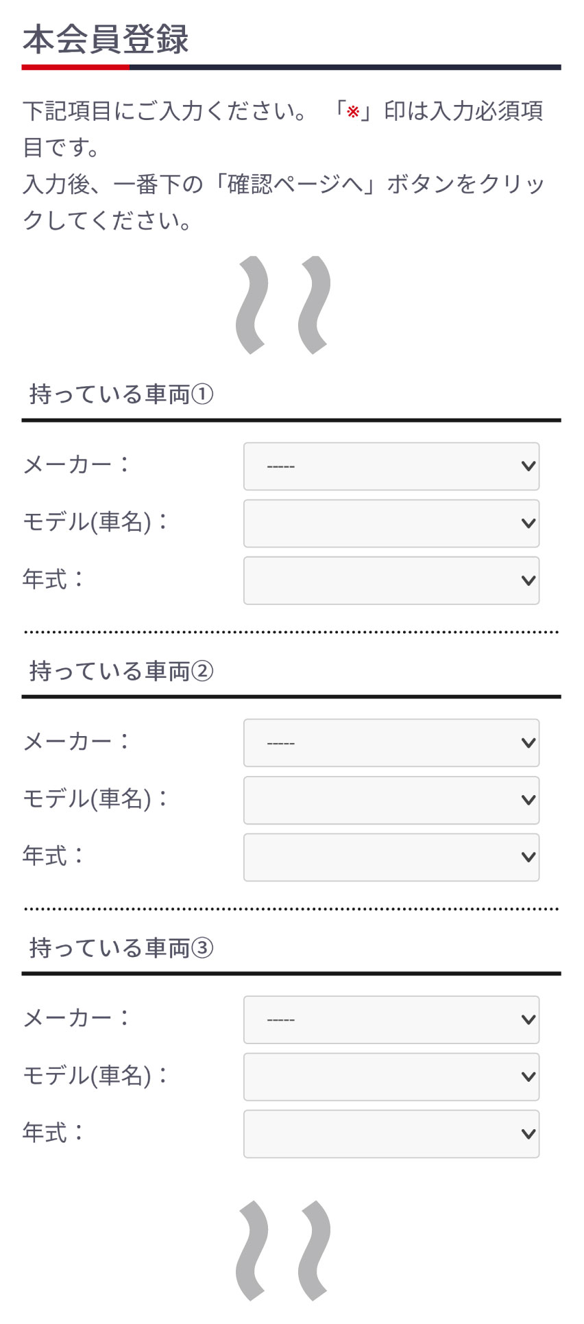 車両を登録