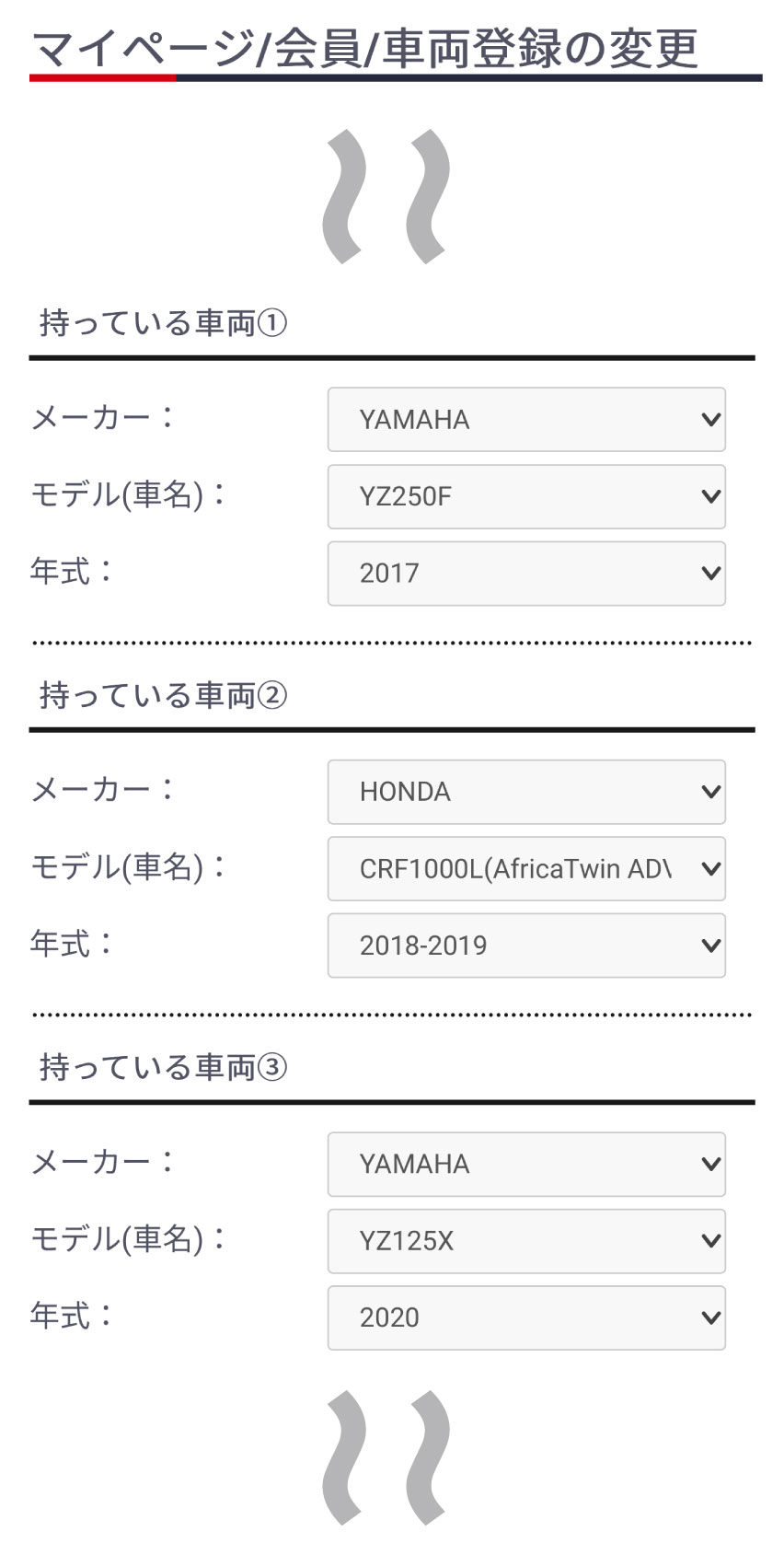 車両を登録