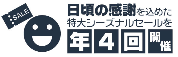 はじめてのお客様