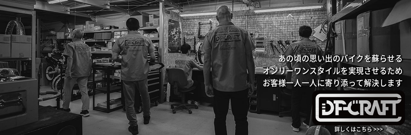 オートバイをもっと楽しむ。DBPオンラインから広がるオートバイの次の喜び。