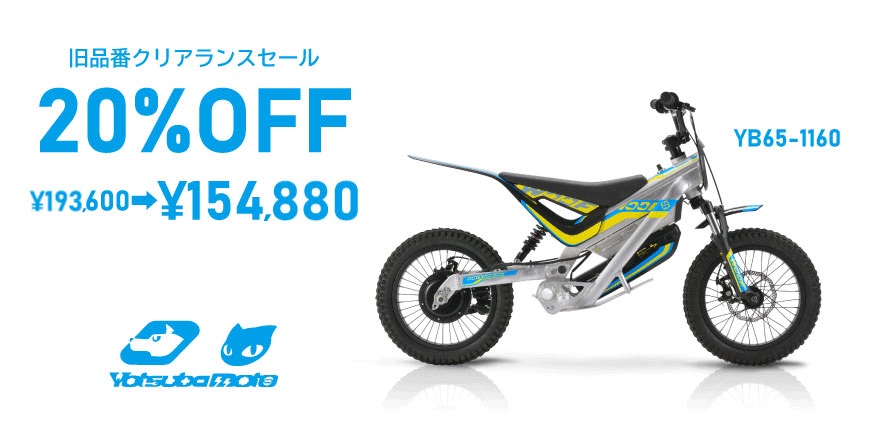 WOOF16（旧型）が20%オフのセール実施中！